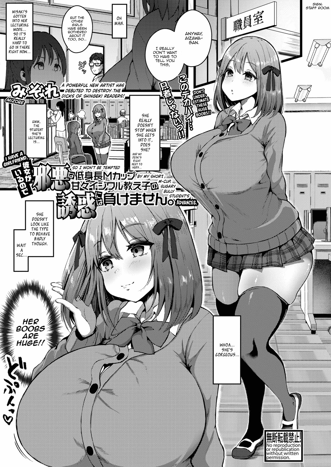 Hentai Manga Comic-I Have A Girlfriend, So I Won't Be Tempted by My Short, M-cup, Sugary Bully Student's Advances-Read-1